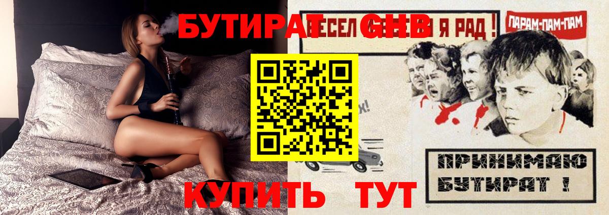 БУТИРАТ жидкий экстази Лянтор