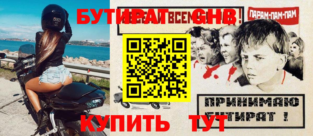 Бутират вода  Вход с VPN  Лянтор 