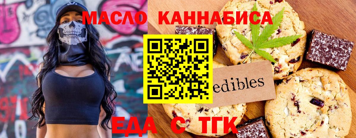 Печенье с ТГК конопля Лянтор