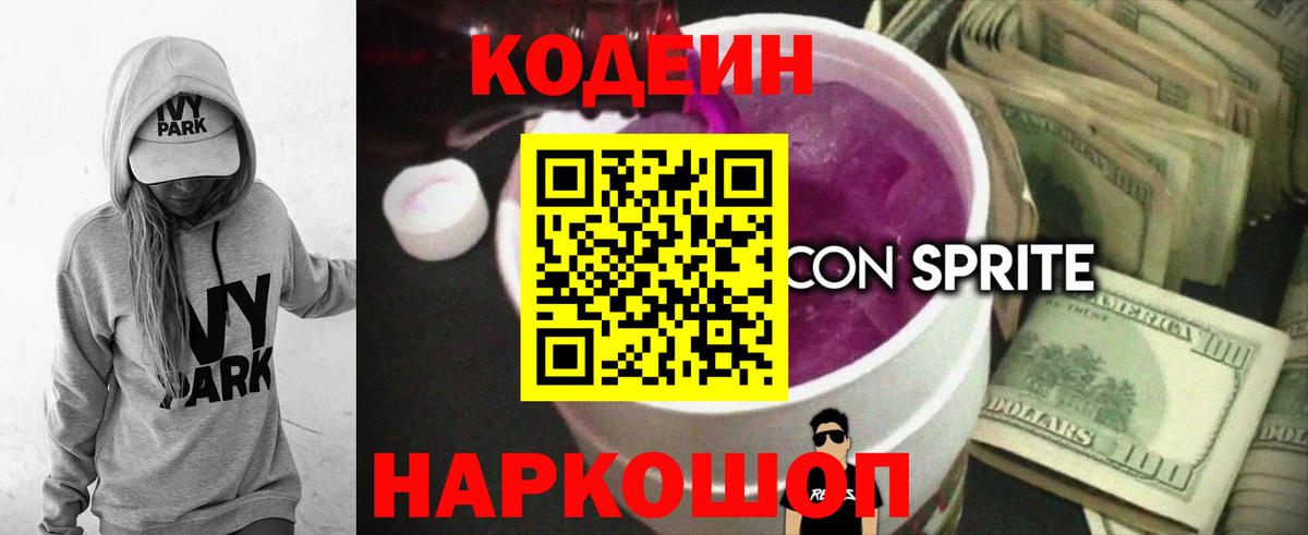 Codein Purple Drank Лянтор
