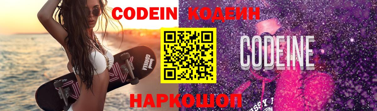 Кодеиновый сироп Lean Purple Drank  Кодеиновый сироп Lean напиток Lean (лин)  Лянтор  Вход с VPN 