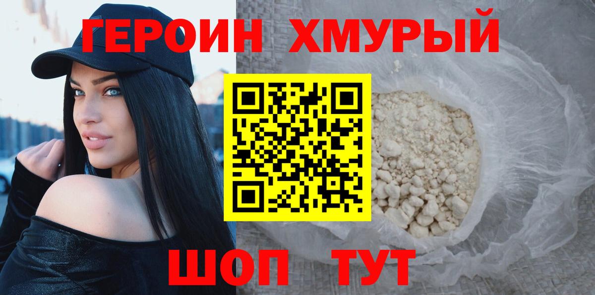 ГЕРОИН VHQ Лянтор