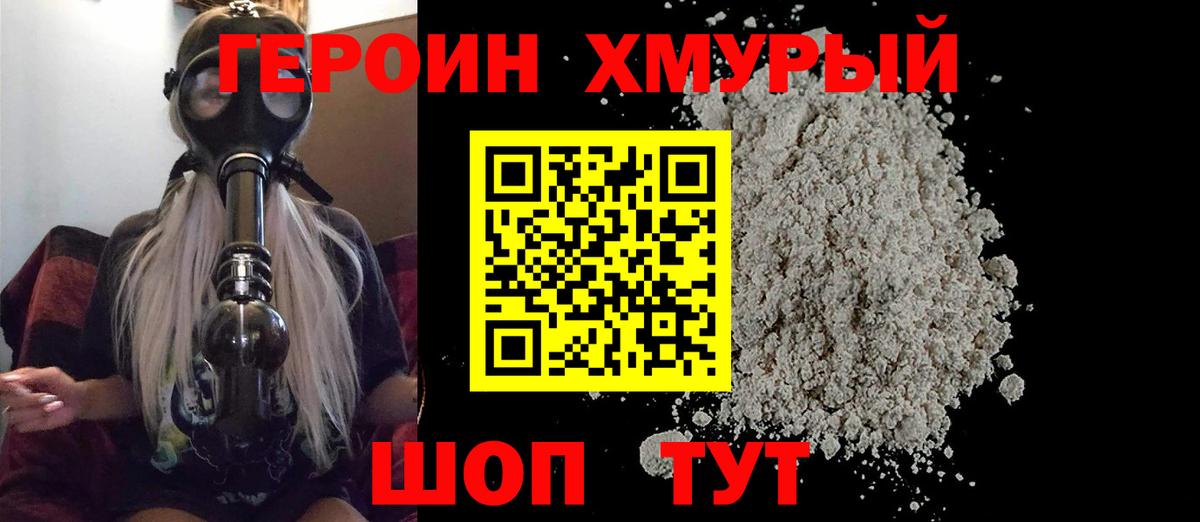 Героин афганец  ГЕРОИН  Лянтор 