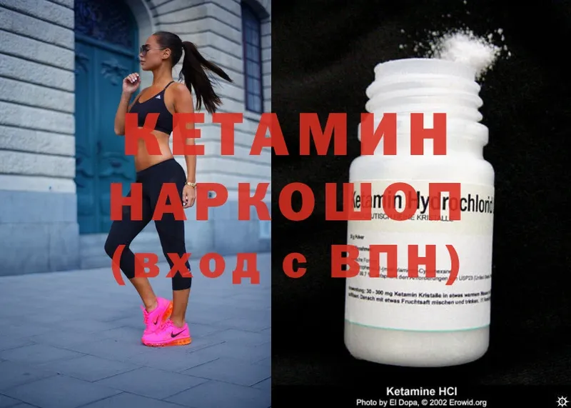 КЕТАМИН ketamine  Лянтор 