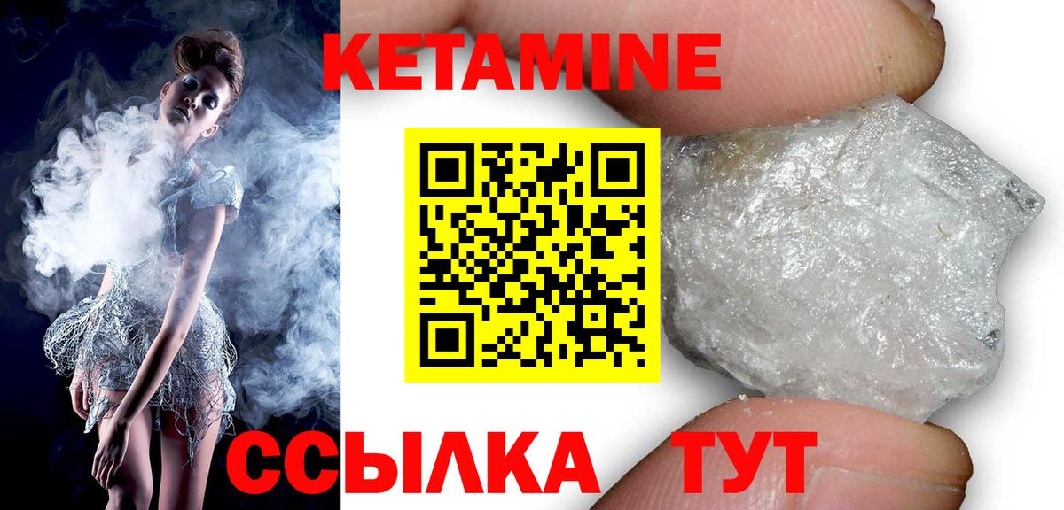 Кетамин VHQ Лянтор