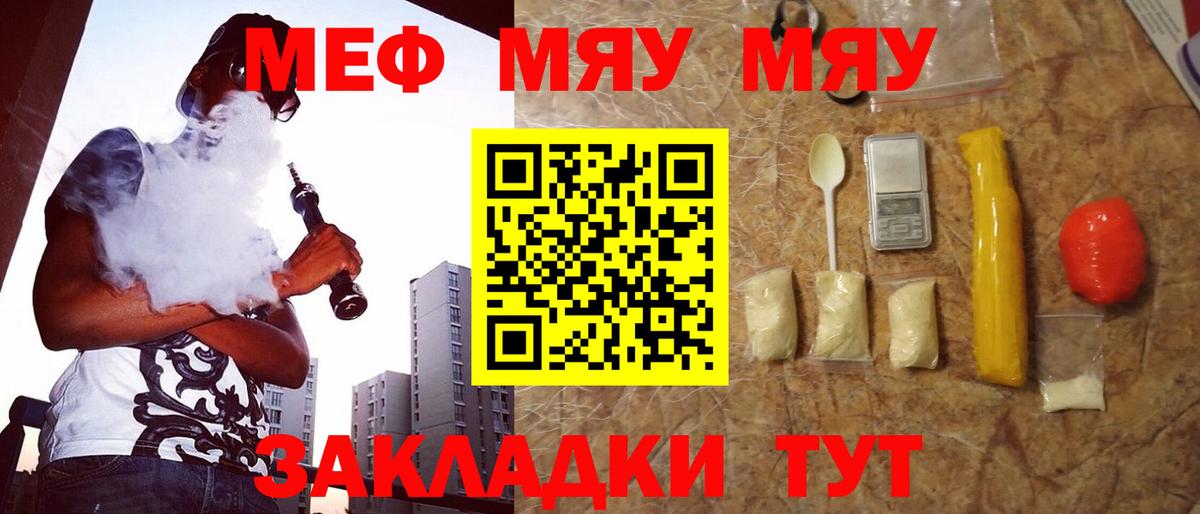 МЯУ-МЯУ VHQ  Меф  Лянтор  Мефедрон  Вход с VPN  наркота  МЕФ мяу мяу 