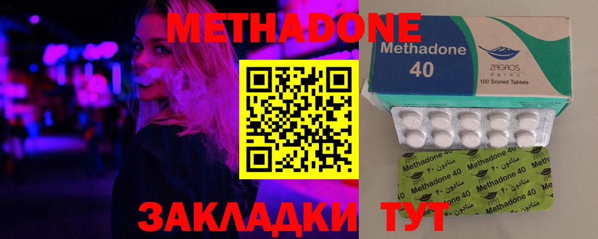 МЕТАДОН methadone  МЕТАДОН мёд  Лянтор 